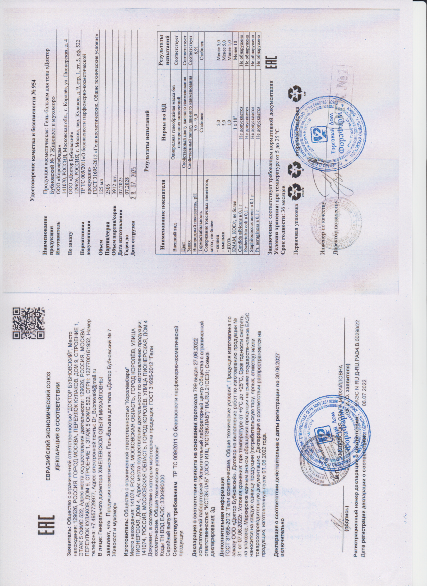 Паспорт №072025